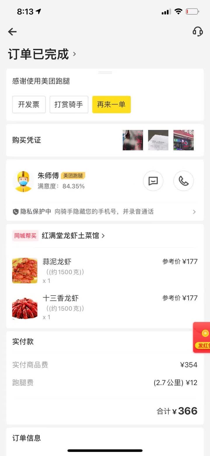 美团跑腿骑手虚假购买遭索赔,美团商家冒充骑手赚钱