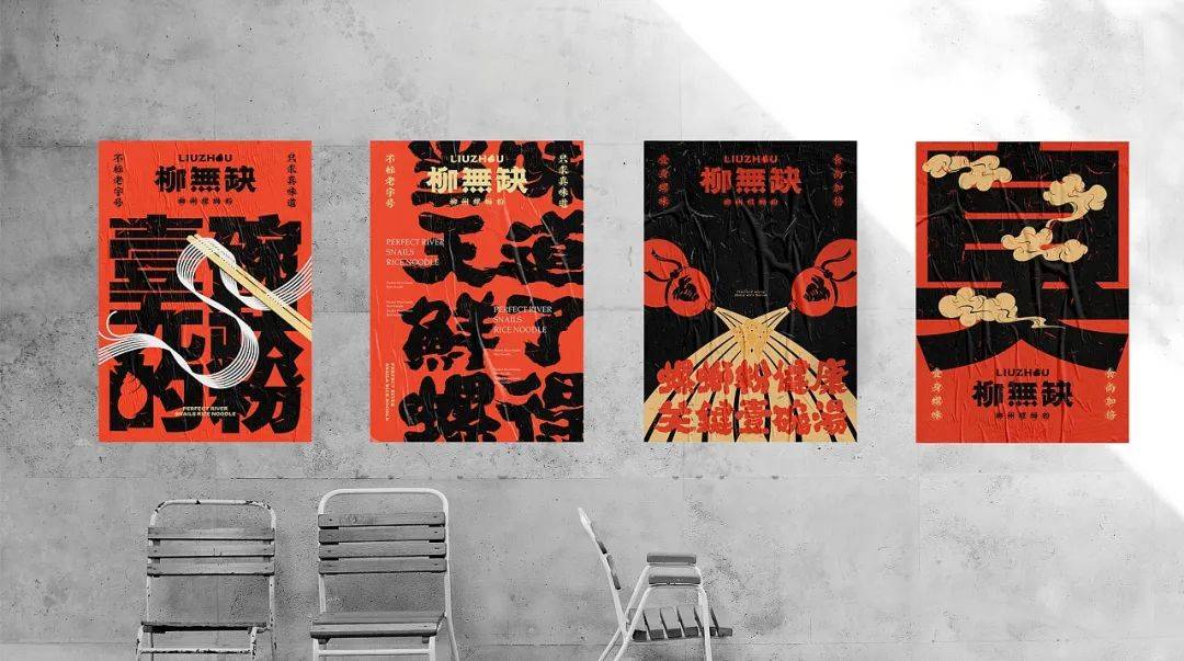 高级感螺蛳粉设计,现代风螺蛳粉设计