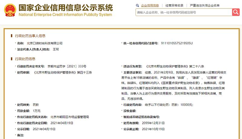 微店对商家处罚,店铺因违规已被微店处罚