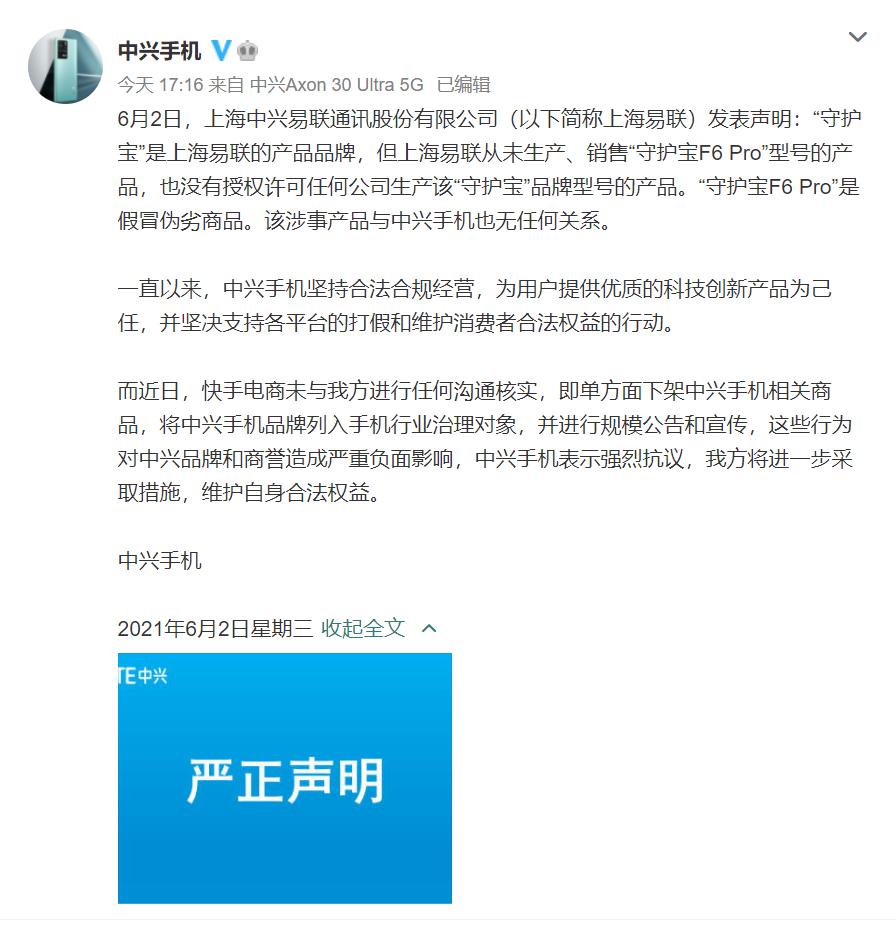 资讯｜快手下架“山寨机”中兴躺枪