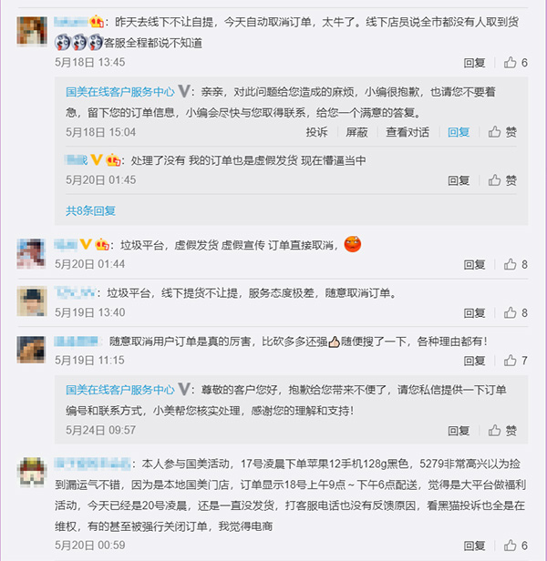 消费者称用优惠券买苹果手机后被取消订单，真快乐商城遭质疑