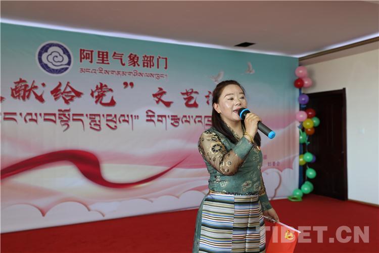 *藏西**阿里：气象部门举行“颂歌献给*党**”主题文艺汇演