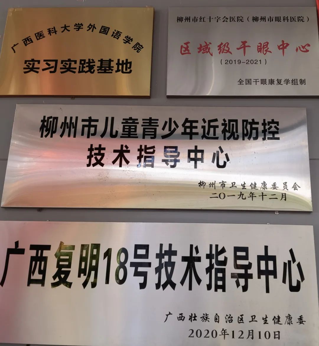 柳州红十字眼科医院是正规医院吗,柳州红十字眼科医院全区排名