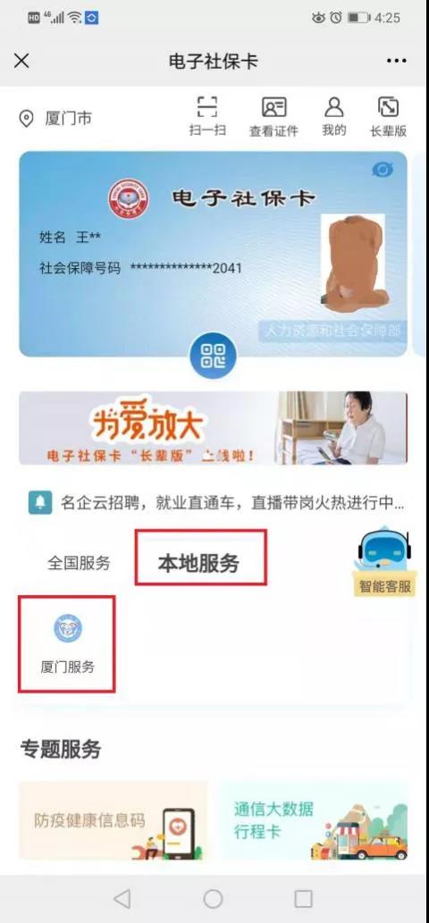 厦门市社保中心办理社保卡,在厦门怎么办理个人医社保
