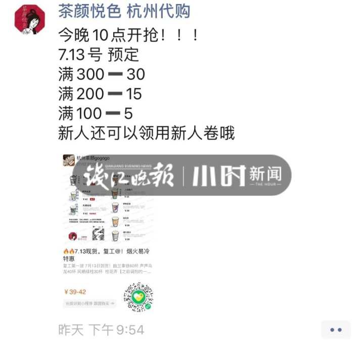 茶颜悦色奶茶被炒到1500块一杯,茶颜悦色被黄牛炒到200元