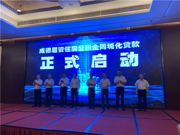 成都人在德眉资买房，下月起可在成都申请公积金*款贷**！这项新政了解下