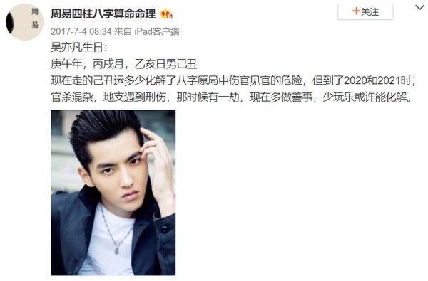 大师出现了!4年前神预言「吴亦凡2020、2021有劫」警告:少玩乐