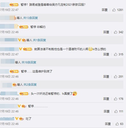被要求「解约吴亦凡」!LV沉默2天表态反惹怒陆网:等着给他做囚服?
