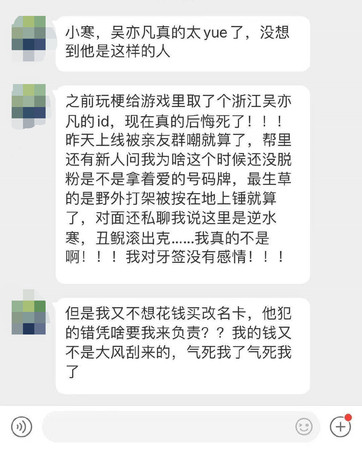 游戏ID叫「浙江吴亦凡」！玩家改不了名崩溃官方回应被网友推爆