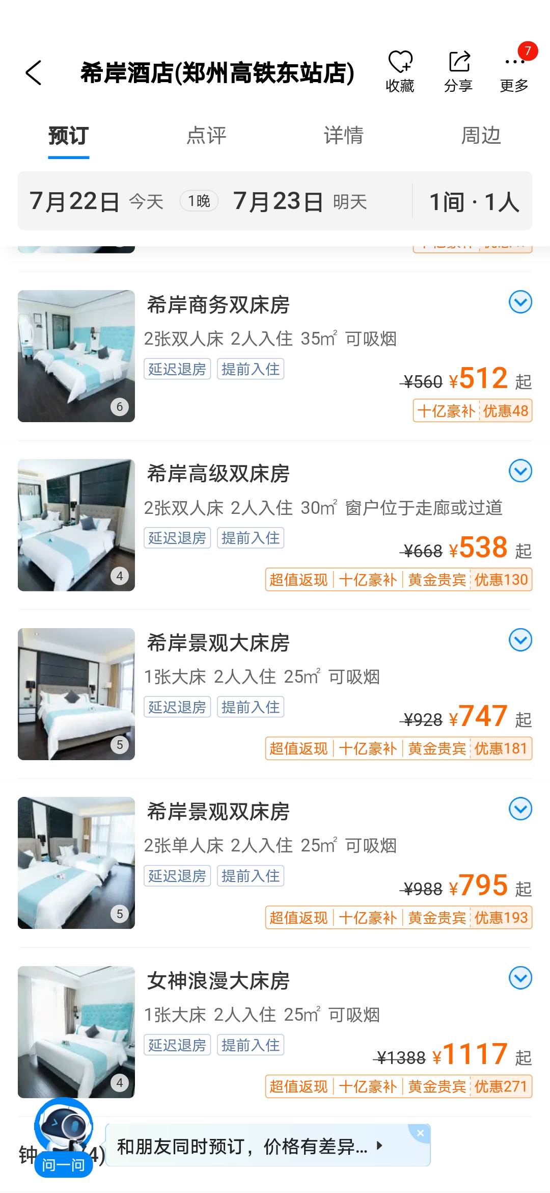 郑州酒店雨夜涨价到2888致歉,郑州暴雨火车站附近酒店涨价