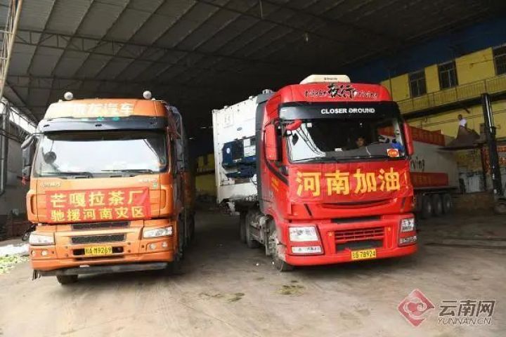 河南，挺你！来自云南的“暖心礼包”请查收