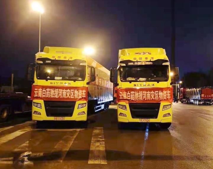 河南，挺你！来自云南的“暖心礼包”请查收