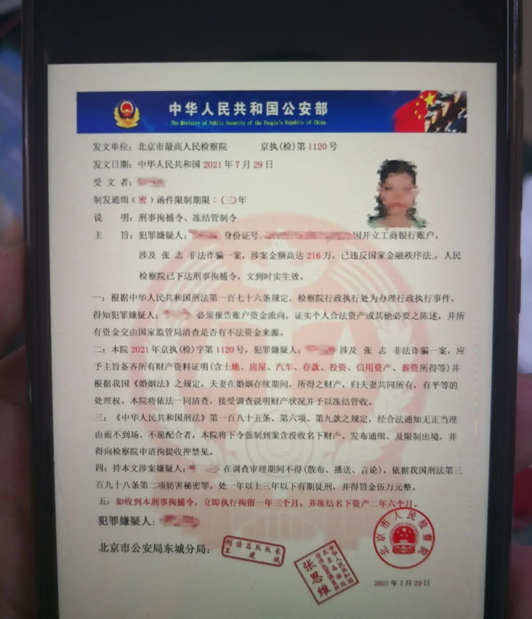 反诈App立功了！罗女士带着“拘捕证”走进了松岗派出所……