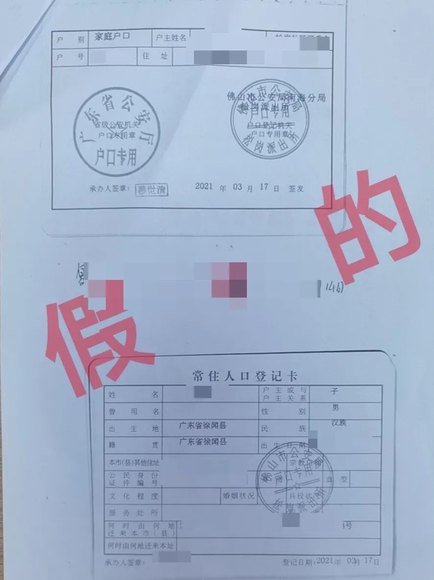 南海两位家长买假户口本，只为帮孩子办理上学手续，民警一眼识破，涉事者被拘留