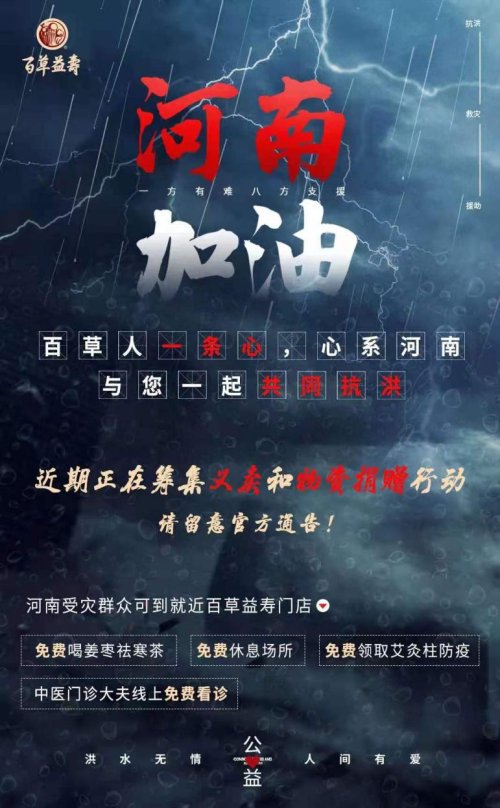 百草益寿千里驰援，捐赠5辆环保清洁车助力灾区重建