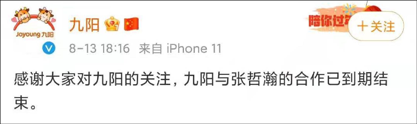 张哲瀚代言品牌均宣布终止合作