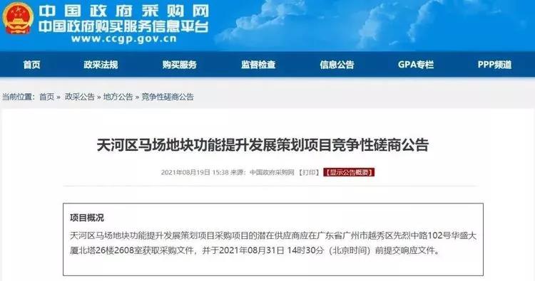 命途多舛，广州最大的违章建筑天河赛马场终于要*迁拆**了