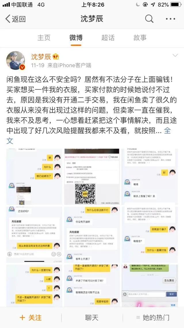 闲鱼卖手机私下交易被骗,闲鱼上卖手机被买家骗仅退款现金