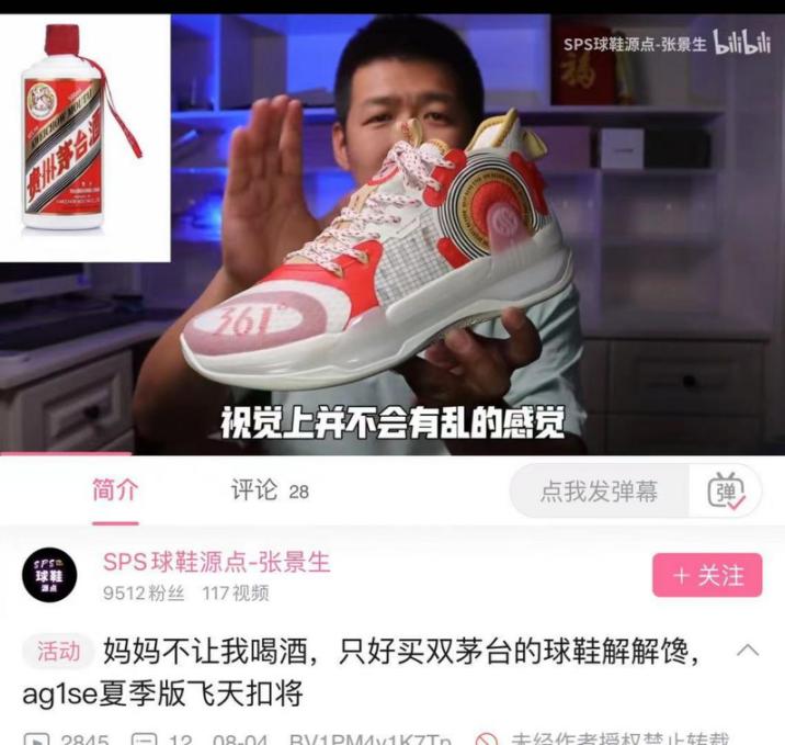 茅台和李宁联名的鞋子,茅台跟李宁联名鞋