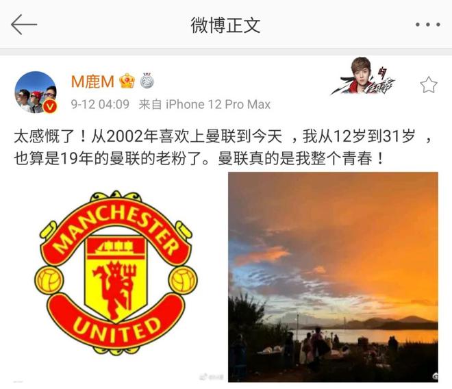 c罗回归曼联李现,鹿晗谈c罗和曼联