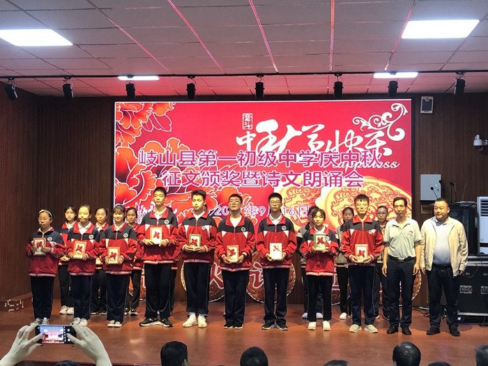 岐山县征文大赛,岐山县第一初级中学2020表彰大会