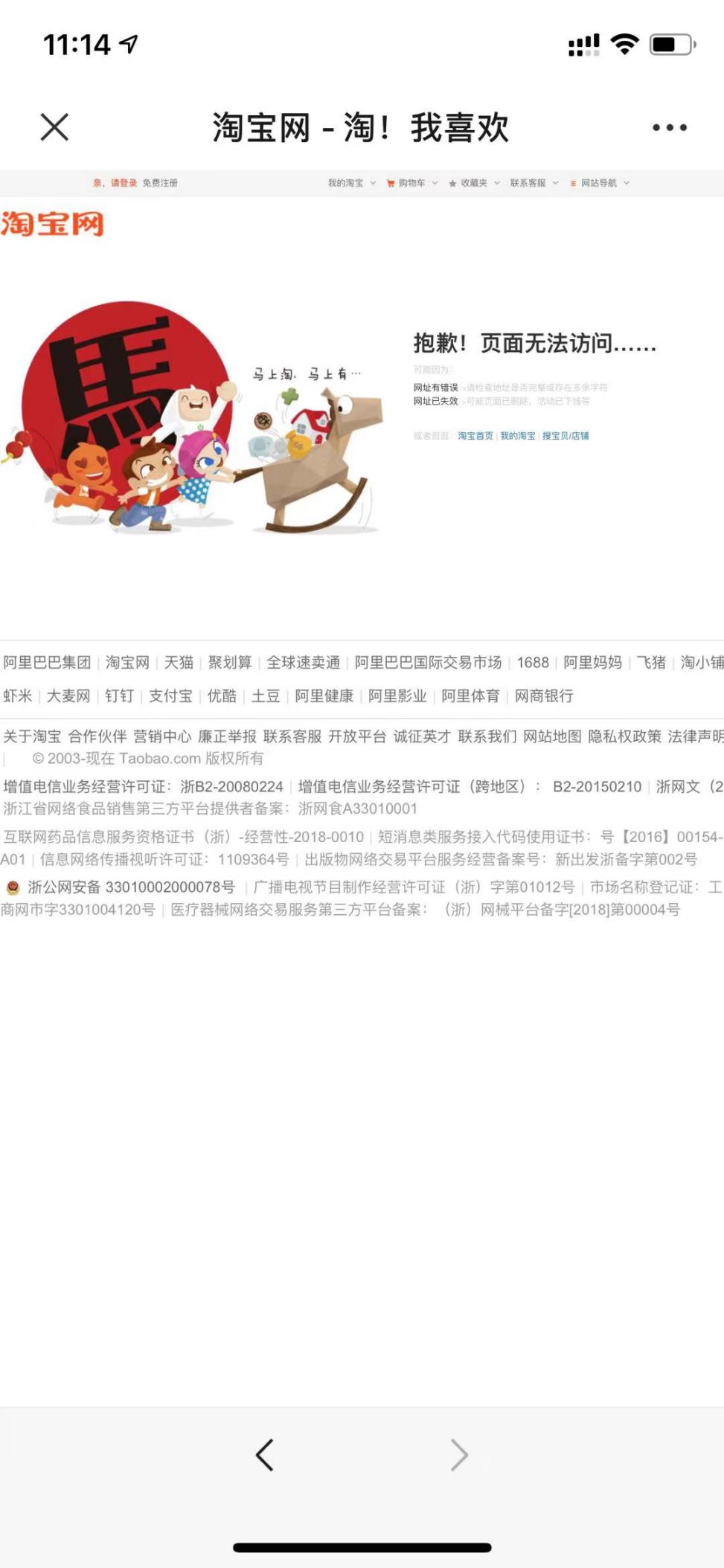 互封链接整顿落地微信“一对一”可打开淘宝网首页