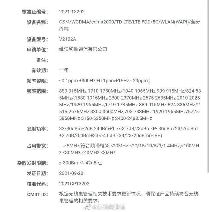 安卓最轻5G机发布|蓝厂898新机入网NEX稳了？