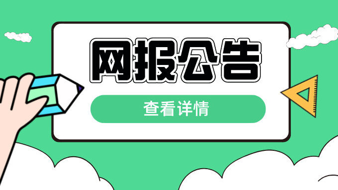 全国硕士研究生招生考试报名启动,全国硕士研究生招生考试报名开始