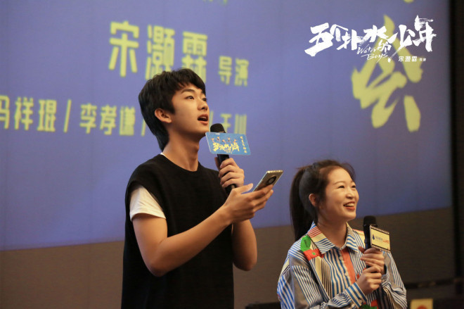 五个扑水的少年路演行程,五个扑水的少年路演