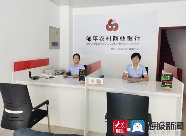 邹平农商银行创业服务,农商银行人性化服务