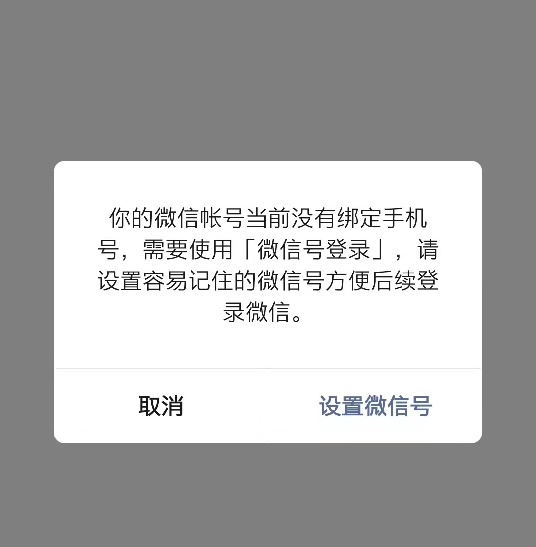 哪个版本的微信可以注册微信小号,不用手机号如何注册微信号小号