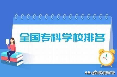 云南音乐表演专业专科大学排名,福建十大专科大学排名以及录取线
