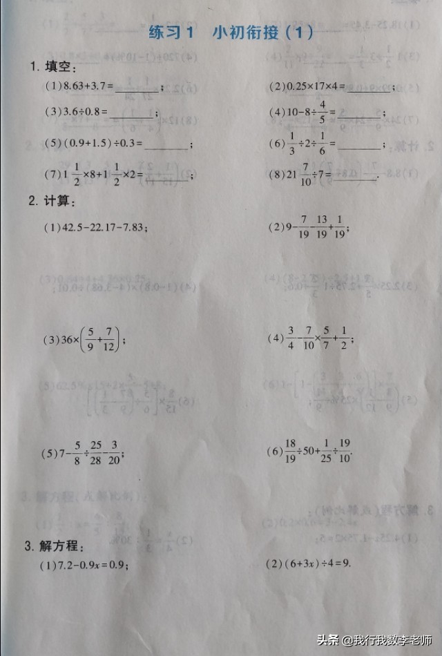 七年级数学四则混合运算解题技巧,必考题有理数四则运算