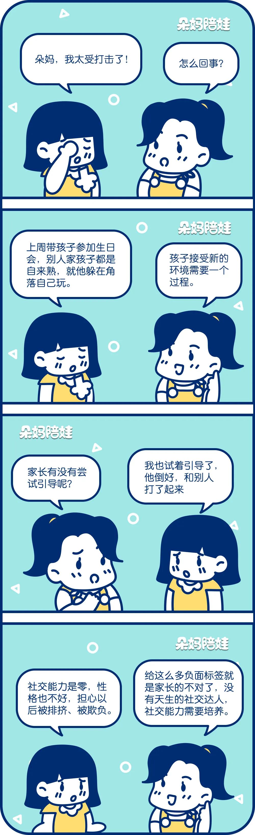 孩子上学交不到朋友怎么办,孩子入学问题解决不了怎么办