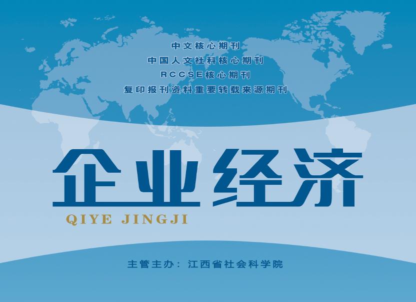 有哪些研究企业的杂志刊物,企业论文发表期刊