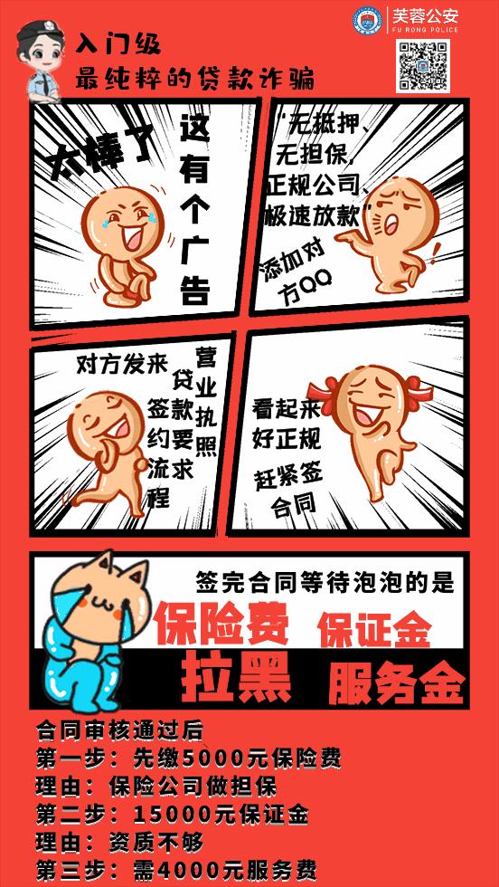 想*款贷**？先掏钱？|“五位一体”安防宣传