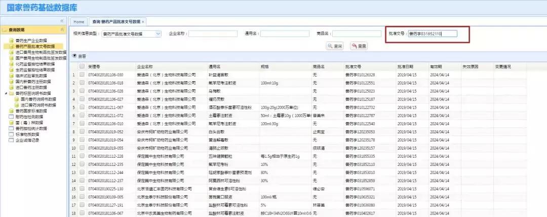如何查询兽药批准文号,兽药怎么查询批准文号