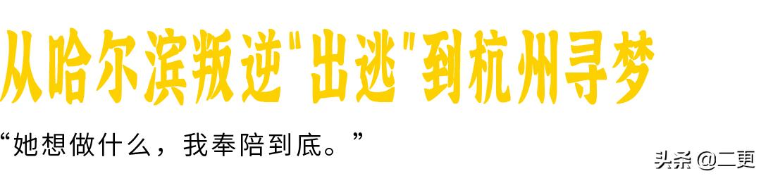 浪子回头商业联姻,浪子回头情侣