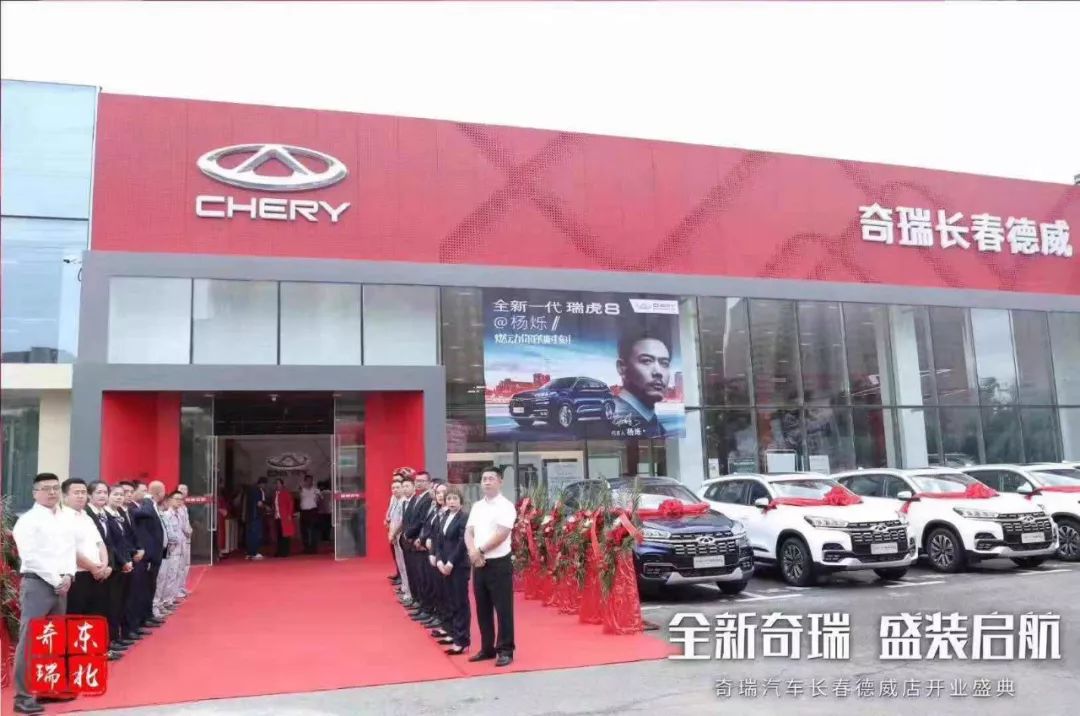 奇瑞汽车长春德威,奇瑞逆势上扬