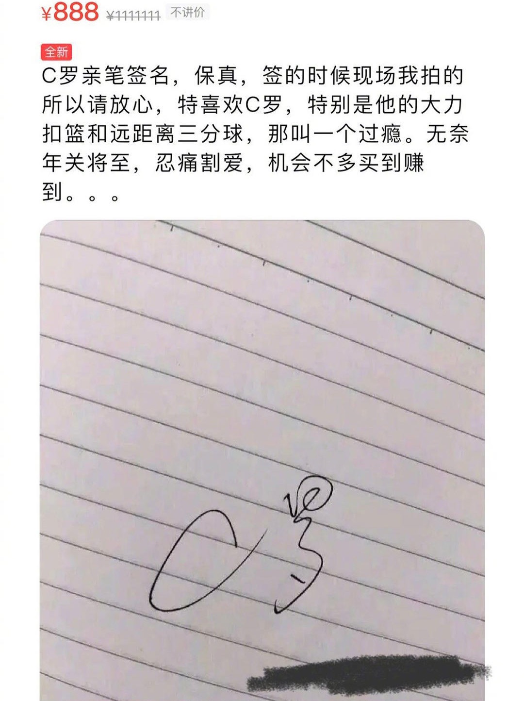 周杰伦、蔡徐坤等明星签名出售，看了介绍只想说一句：谁买谁脑残