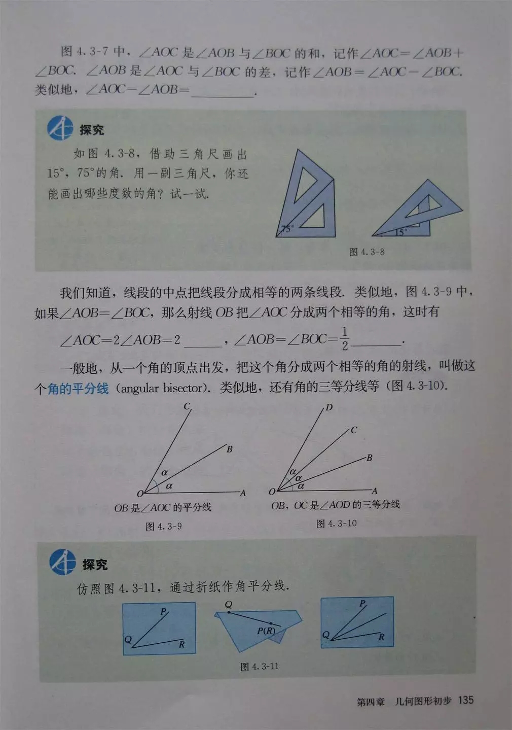 人教版七年级上册数学教材完整版,人教版数学七年级下册电子课本