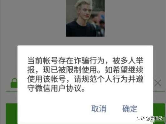 微信被举报3次就会被永久封号吗,避免微信被封号的方法