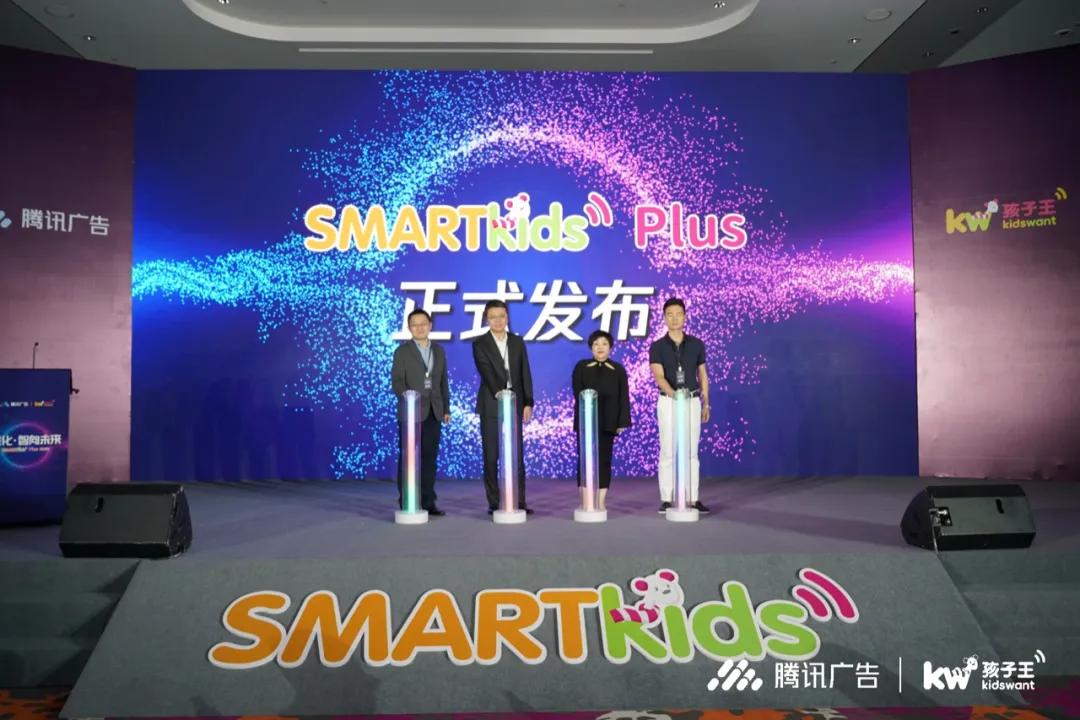 2020升级，腾讯广告×孩子王发布SMARTkidsPlus引领母婴营销未来
