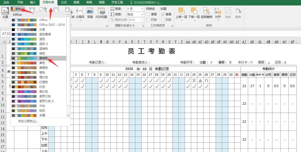 excel考勤表内容随着月份变化教程,officeexcel行列十字交叉高亮显示