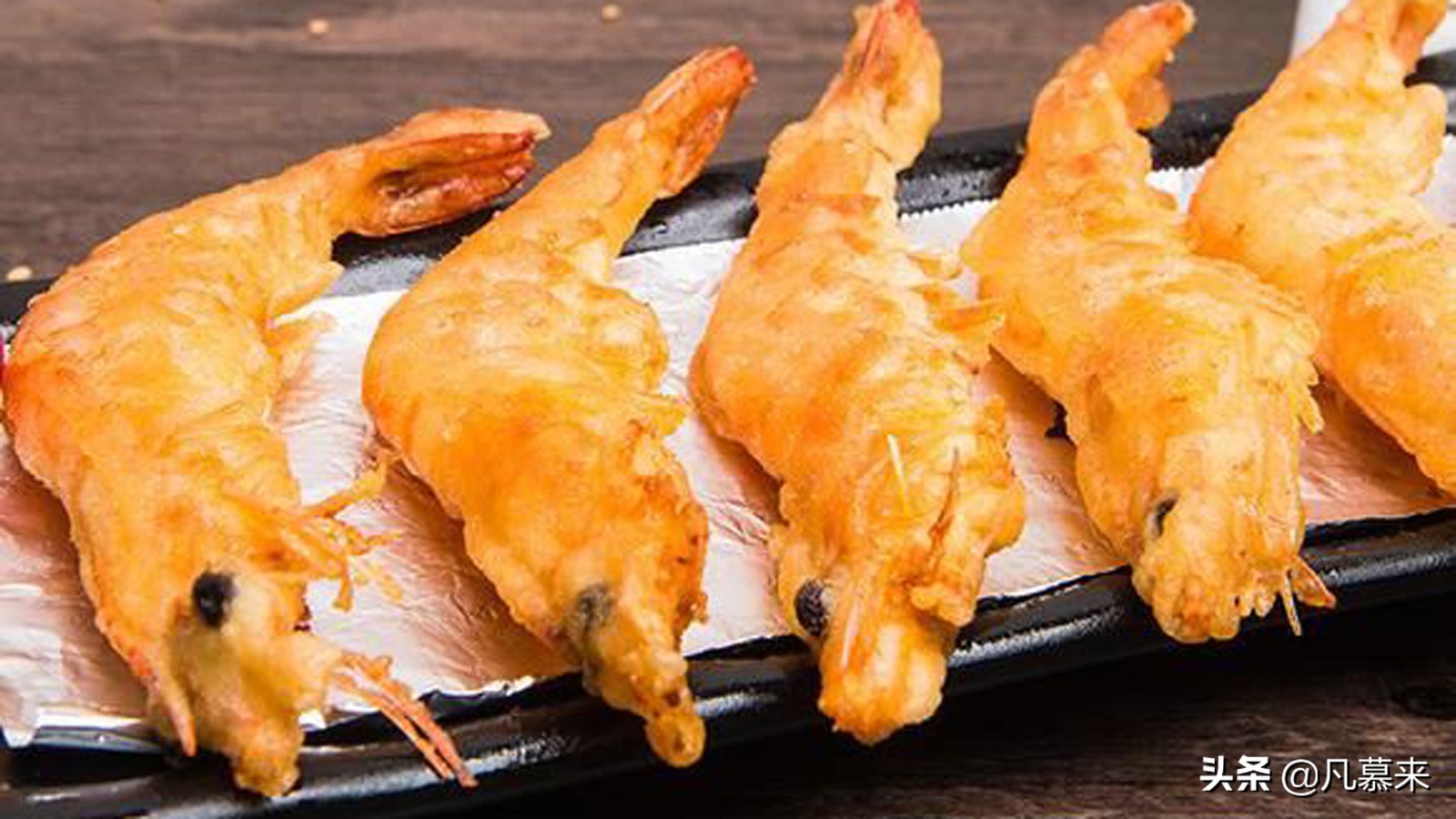 大虾怎么炸又酥又脆才能鼓大泡,大厨教你炸大虾又香又酥的秘诀