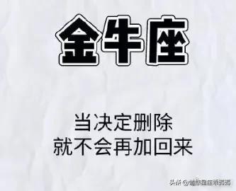 12星座为什么会删微信,十二星座为什么删你
