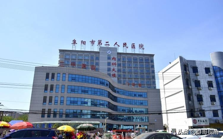 阜阳地区医院哪个最好,阜阳民生医院