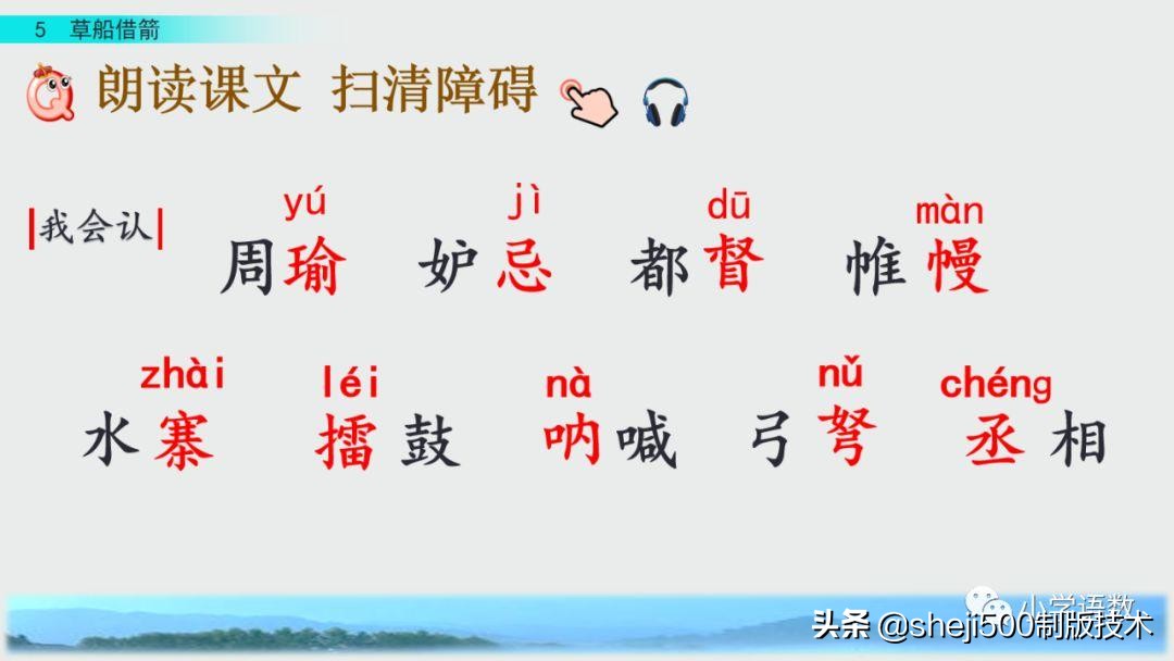 五年级下册5课草船借箭预习笔记,预习第五课草船借箭