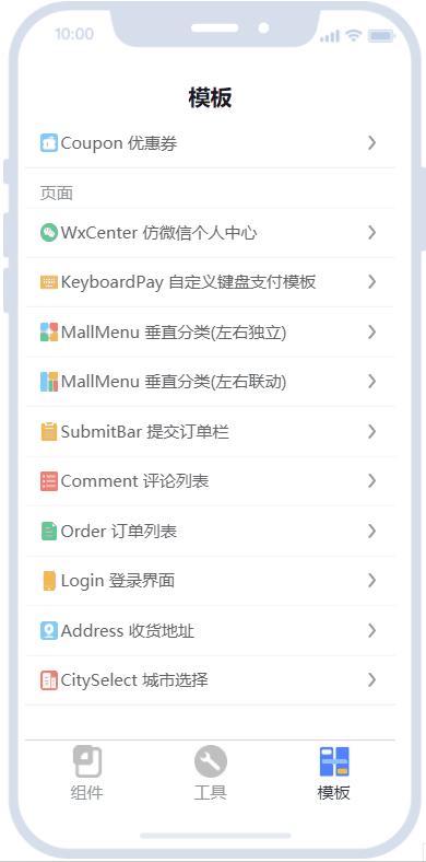 开源uniapph5模板,开源ui和逻辑开发平台