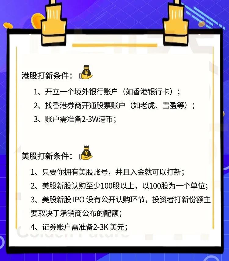 「润金百科」“打新”？谁是“新？为什么打它？